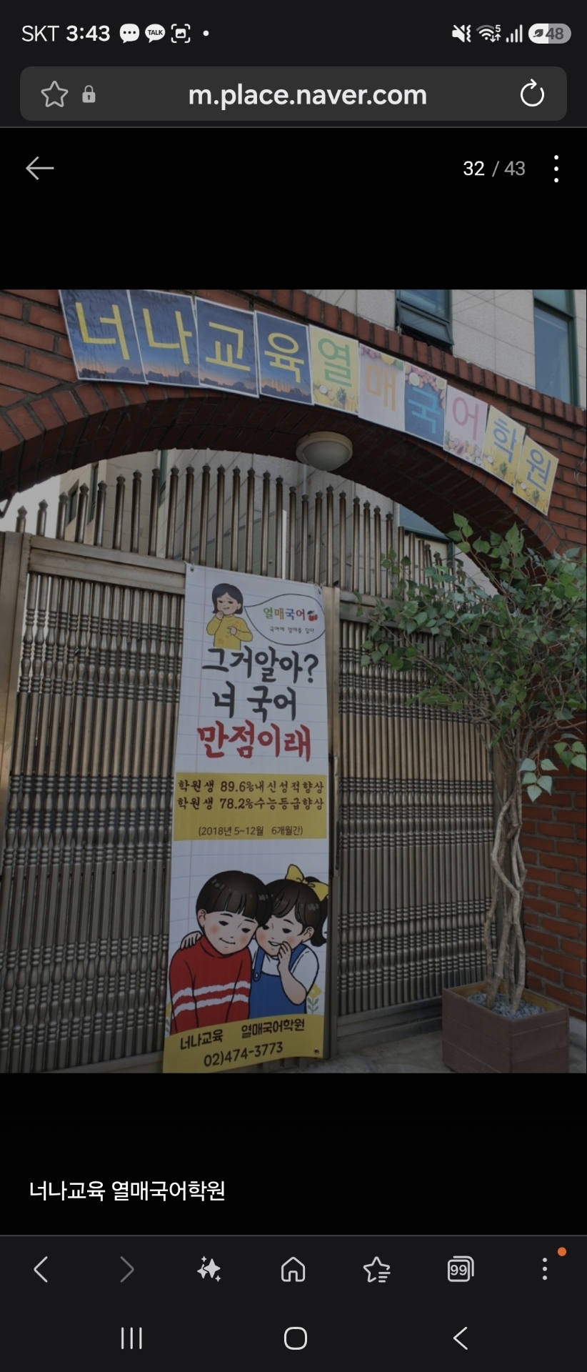 너나교육열매국어학원