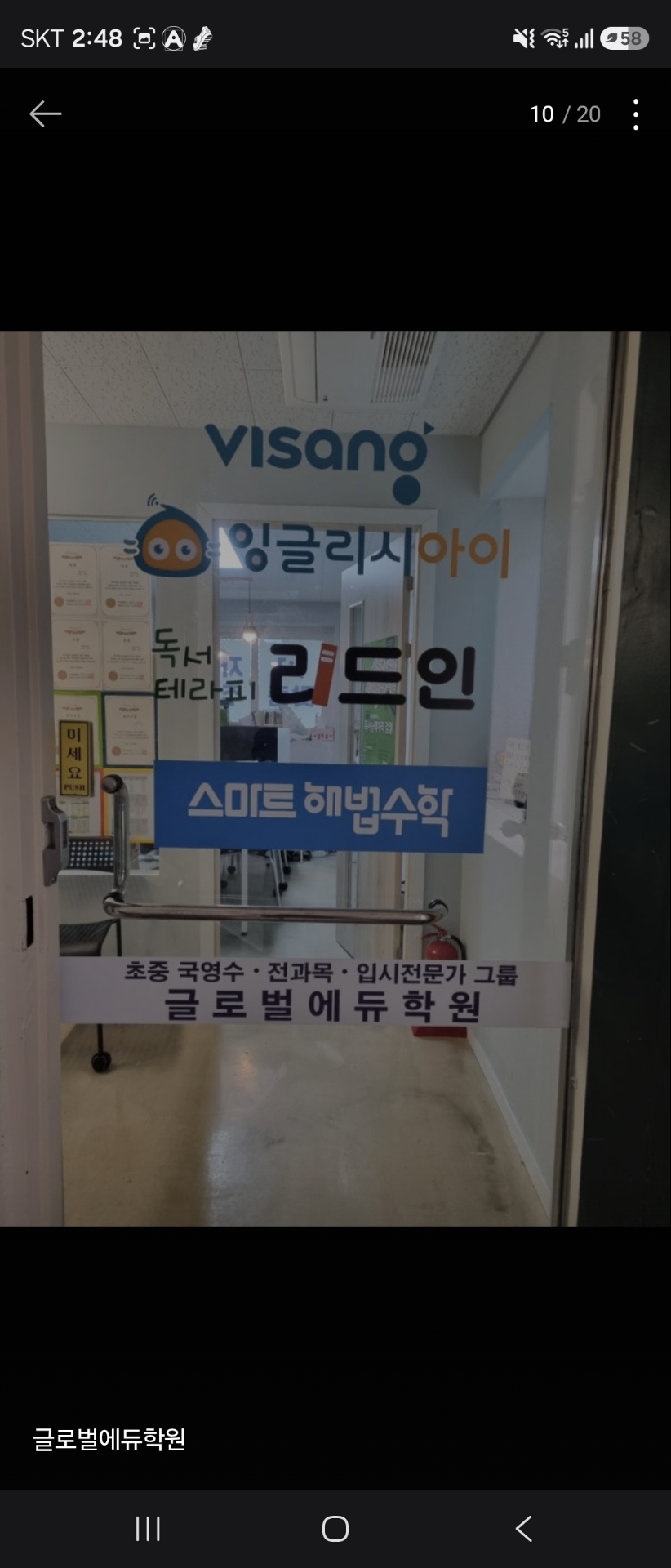 글로벌에듀학원
