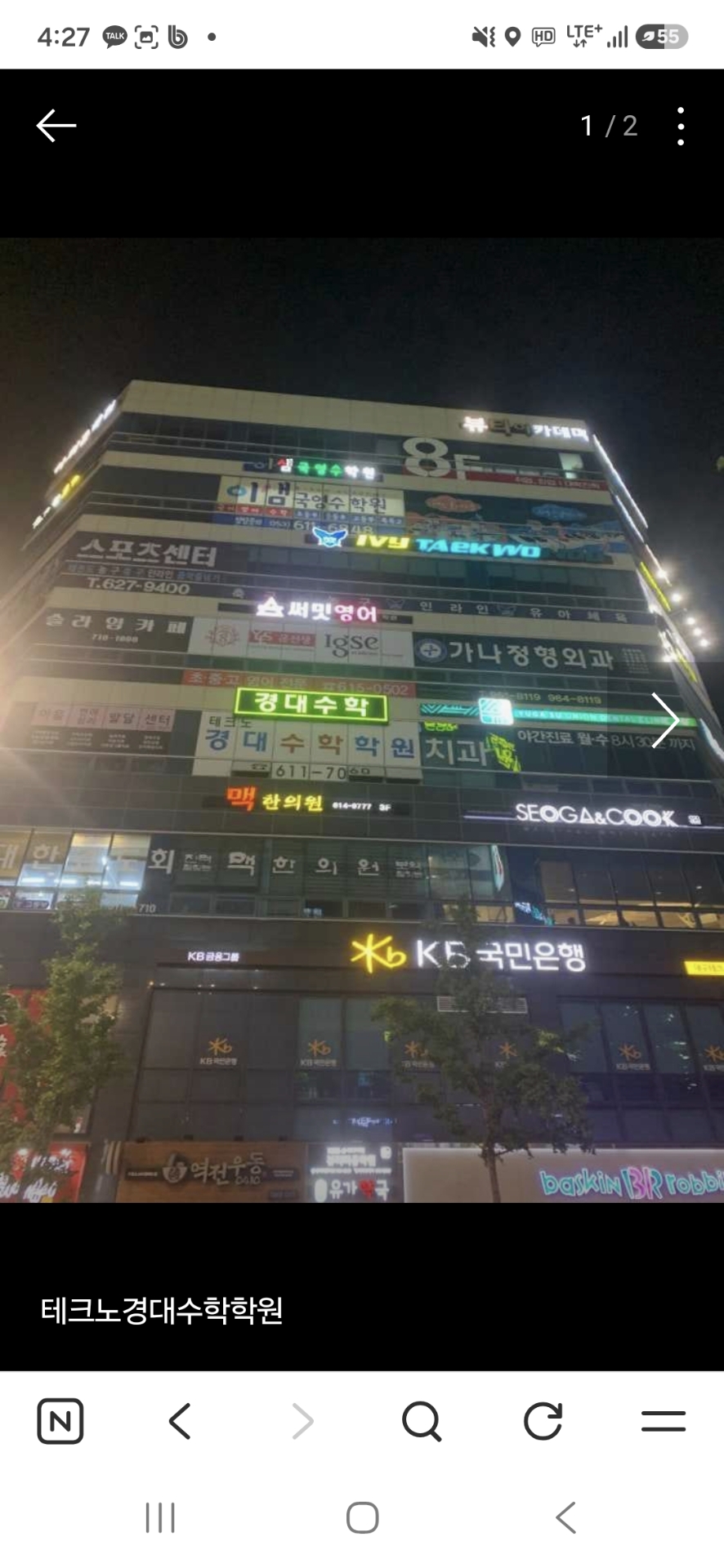 테크노경대수학학원