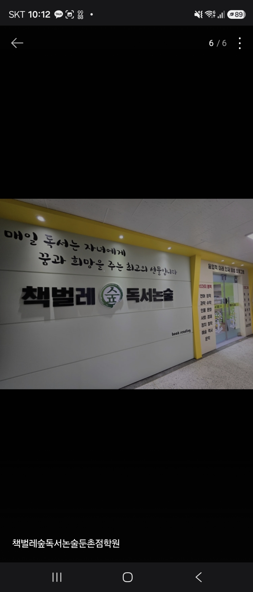 책벌레숲독서논술(둔촌점)학원