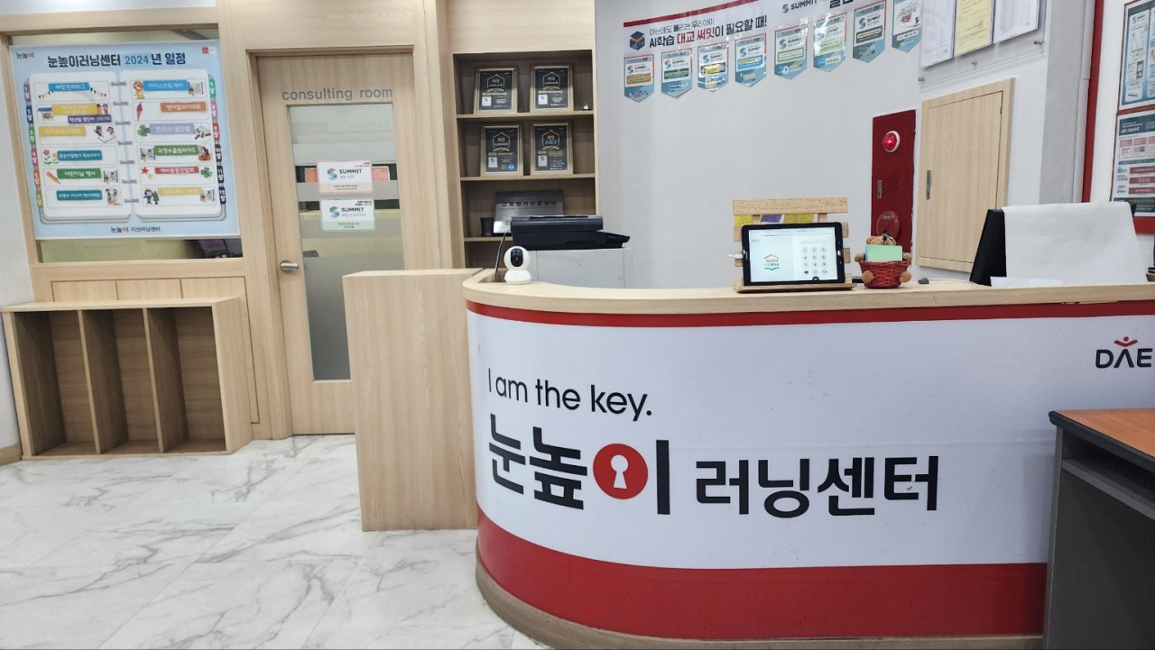 눈높이러닝센터지산학원