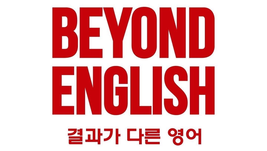 비키 잉글리쉬
