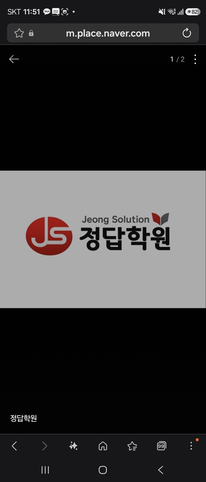 정답학원
