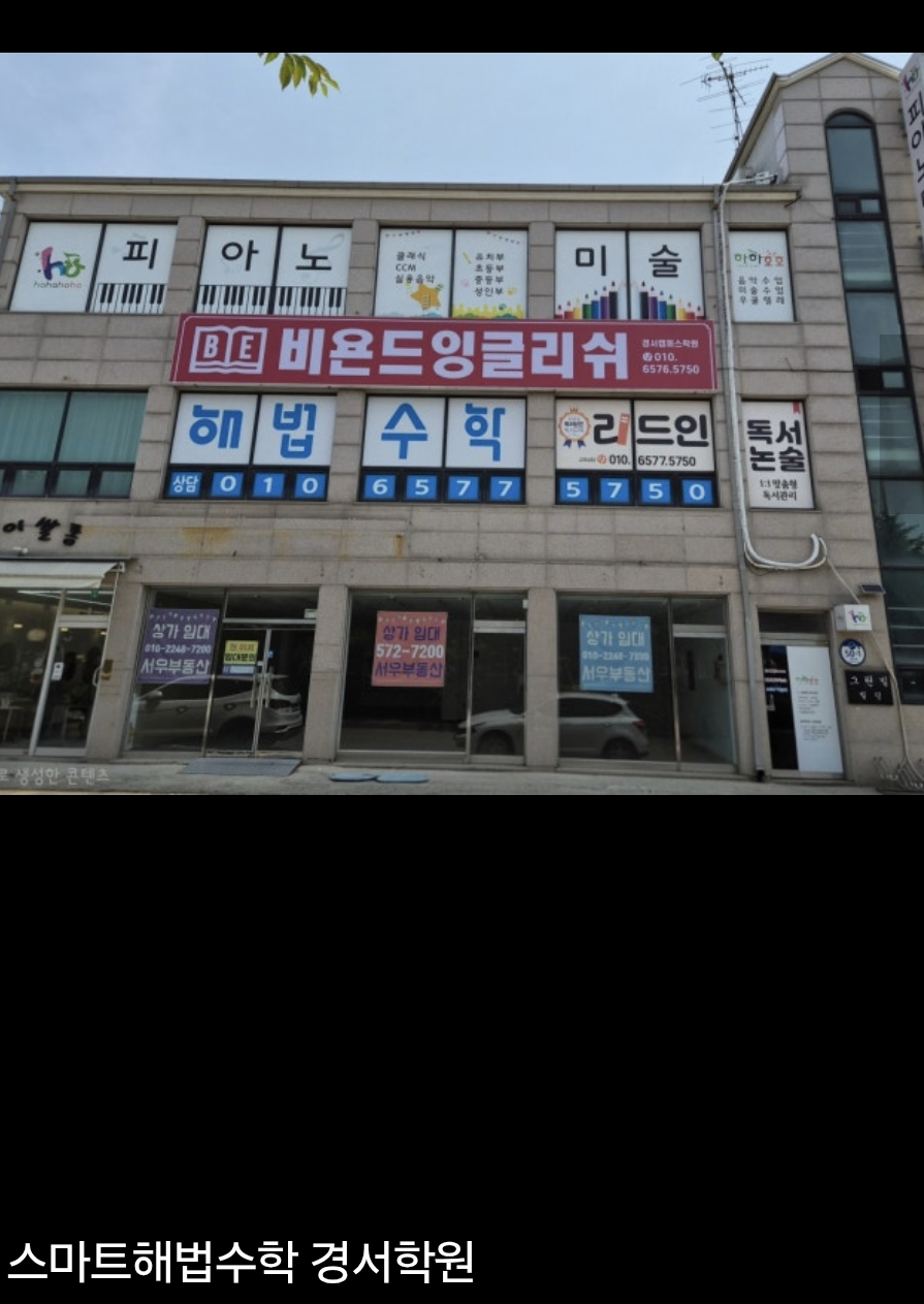 스마트해법수학 경서학원