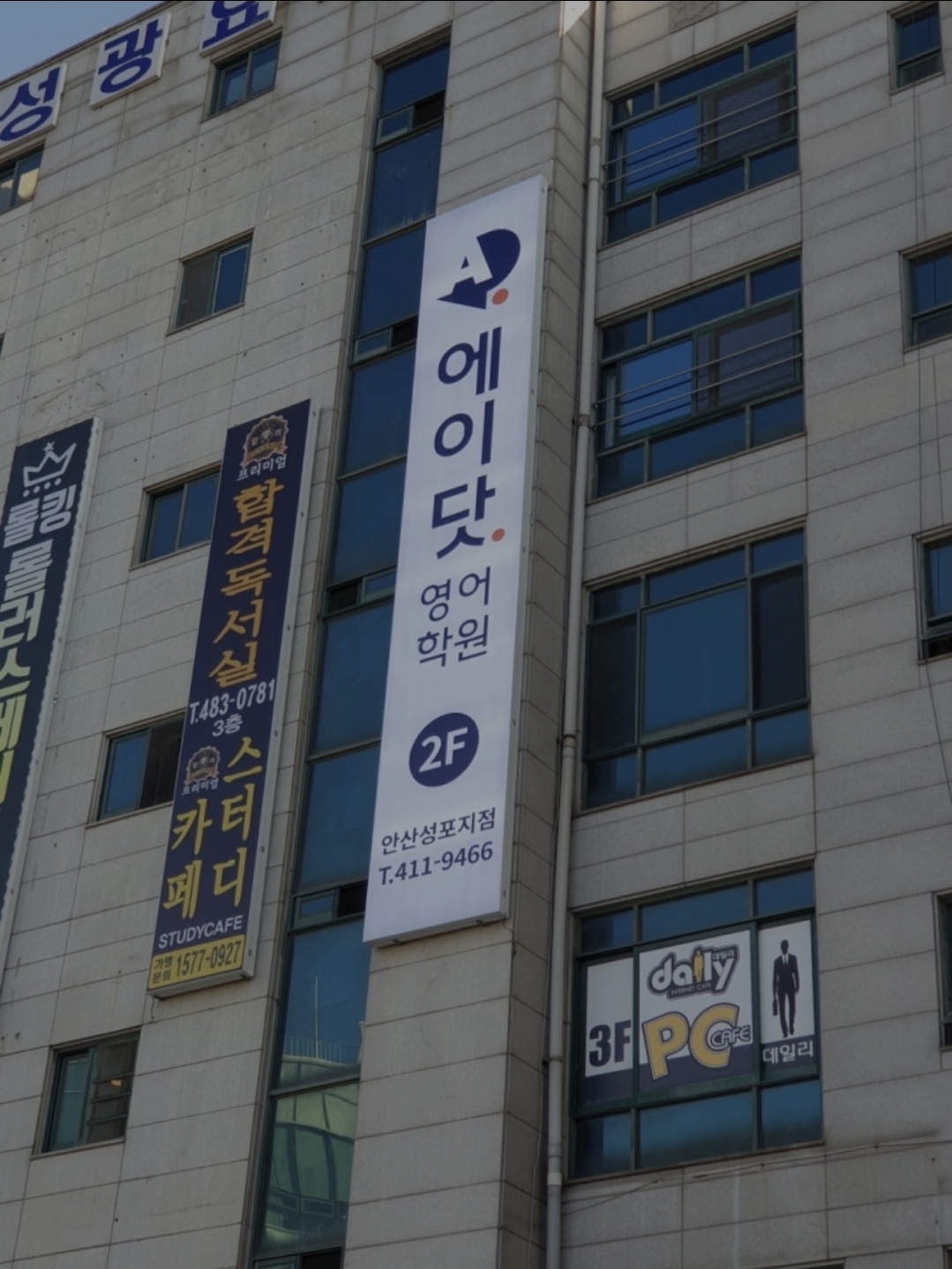 에이닷영어학원 안산성포지점