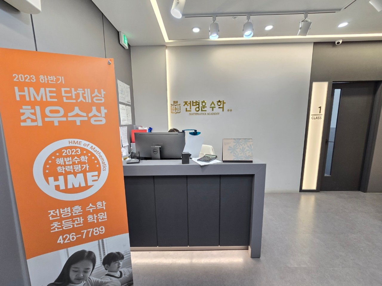 전병훈수학초등관학원