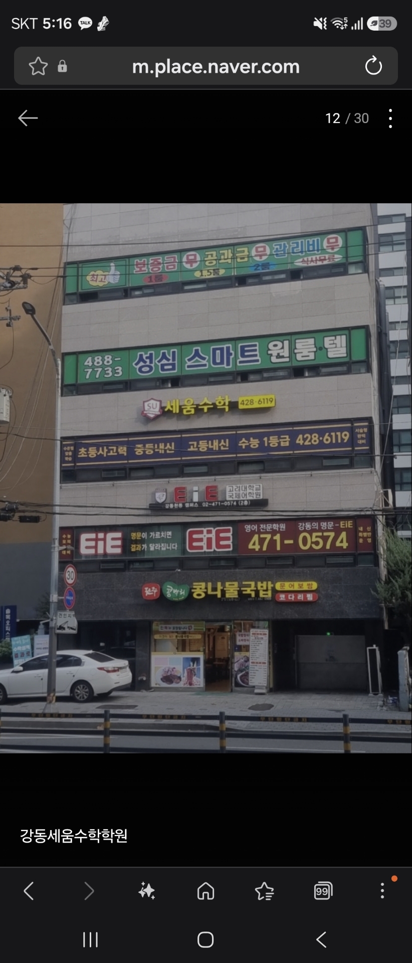 강동세움수학학원