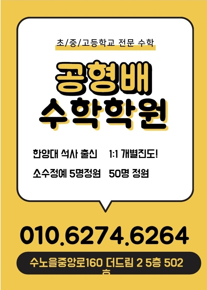 공형배수학학원