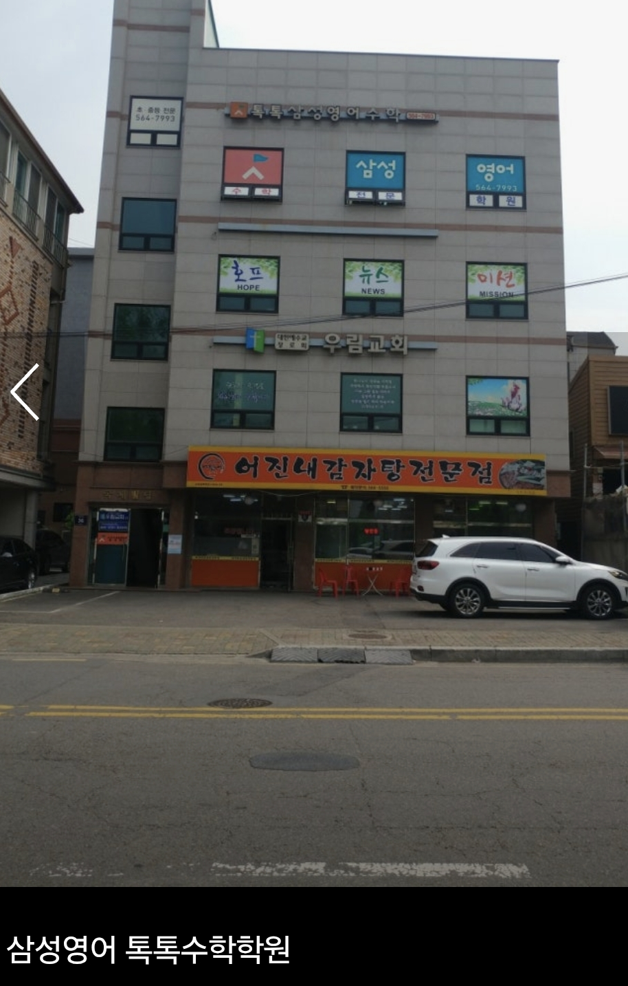 삼성영어 톡톡수학학원