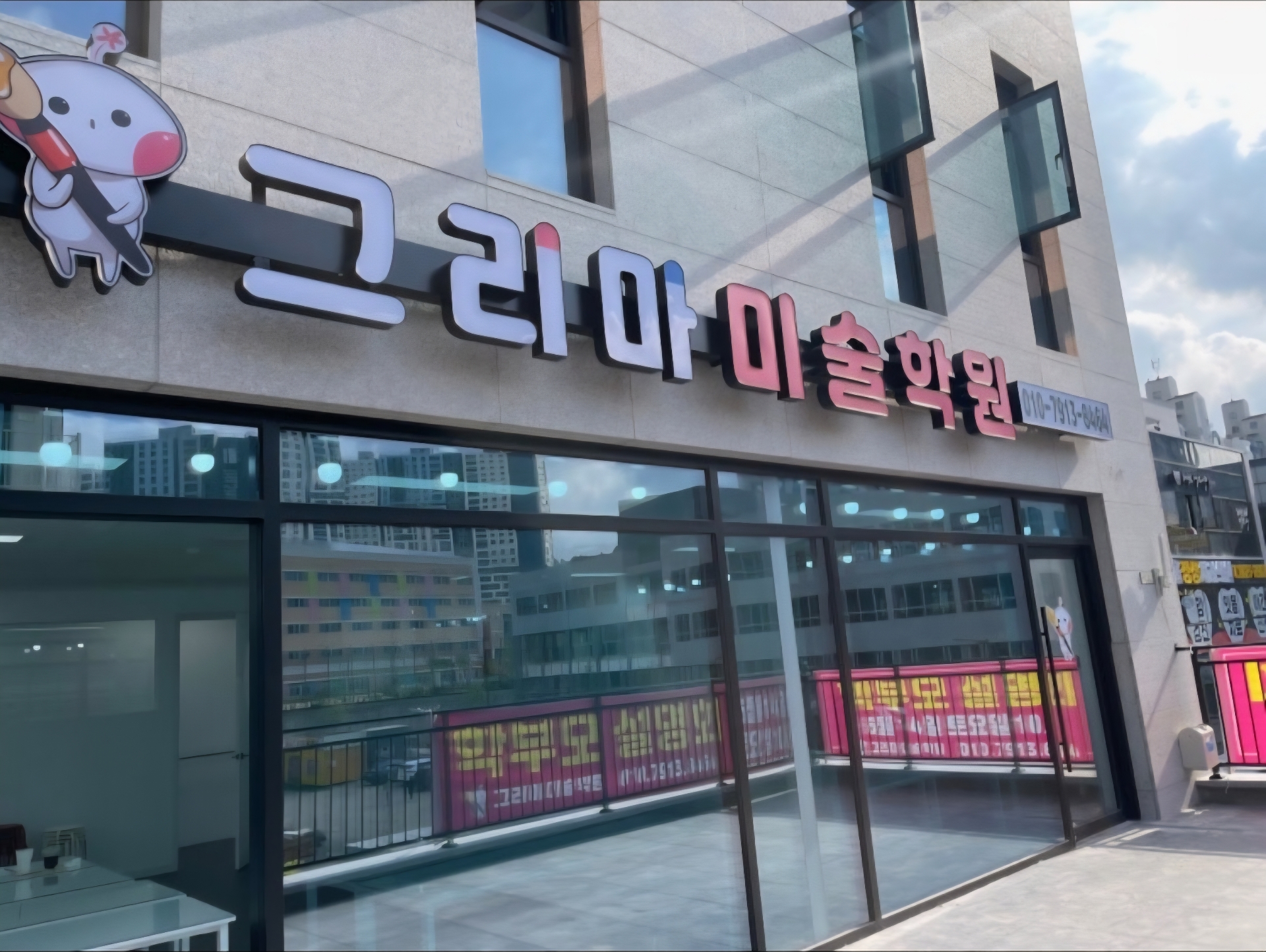 그리마미술학원 고산하늘초원