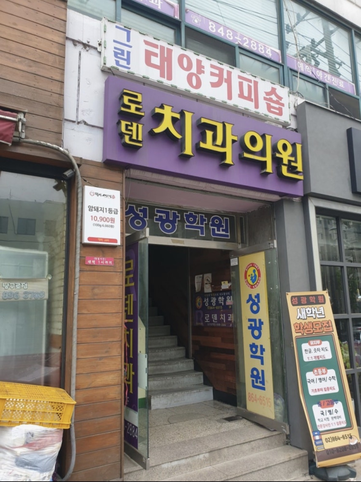 성광학원