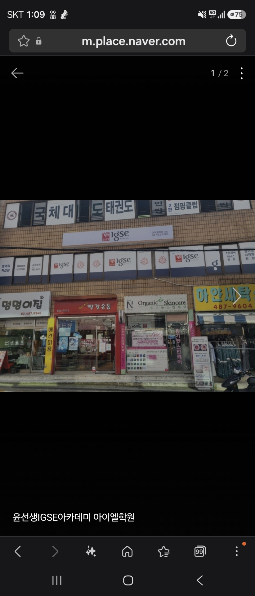 윤선생IGSE아카데미 아이엘학원