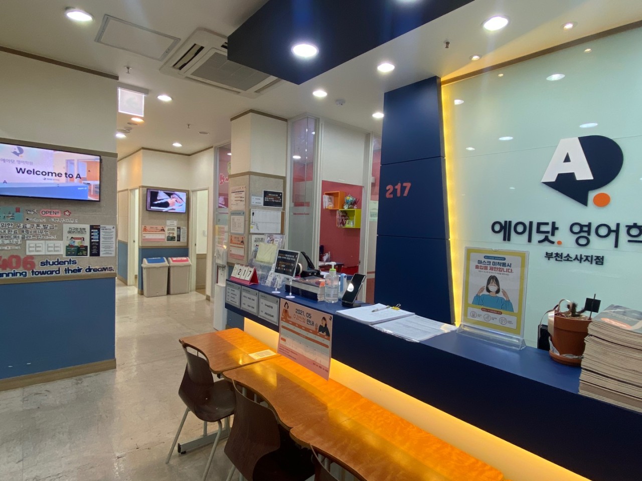 에이닷영어학원 부천소사지점