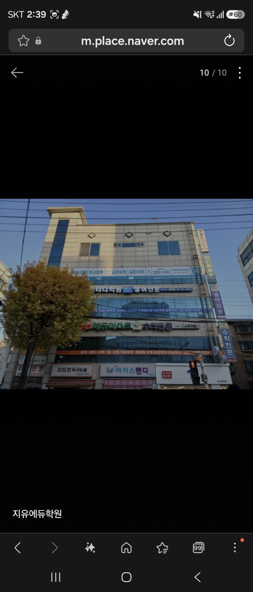 지유에듀학원