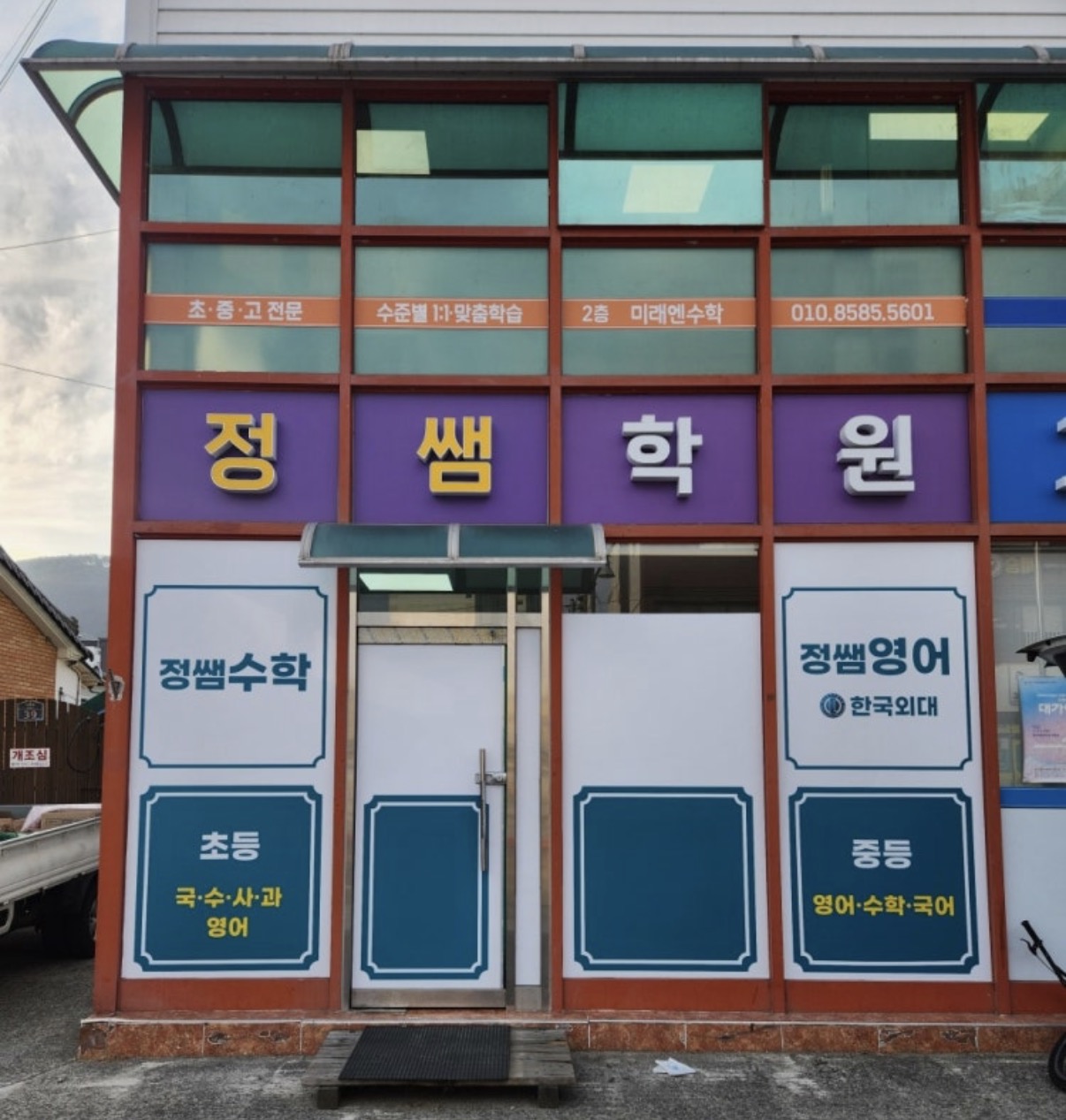 정쌤학원