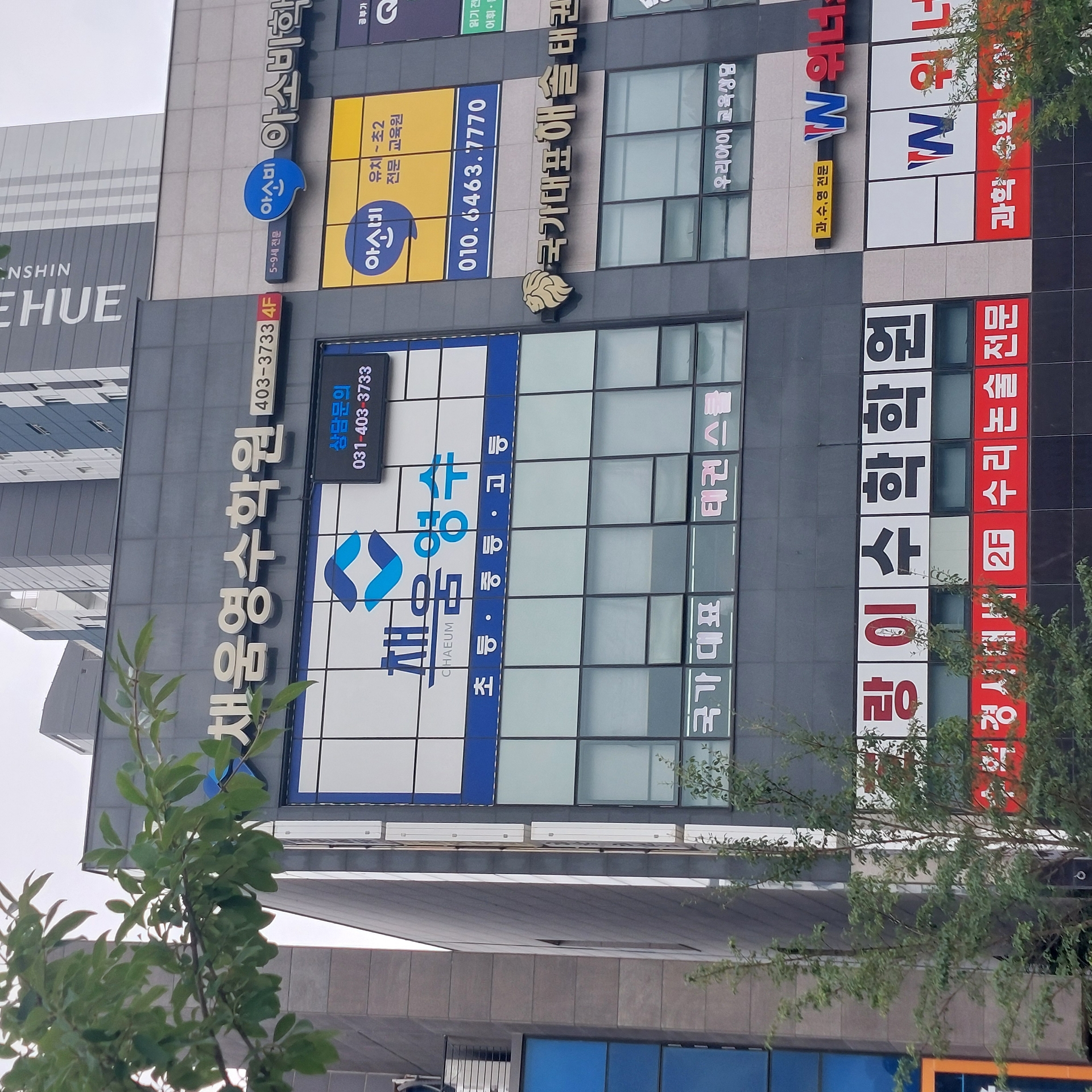 채움영수학원