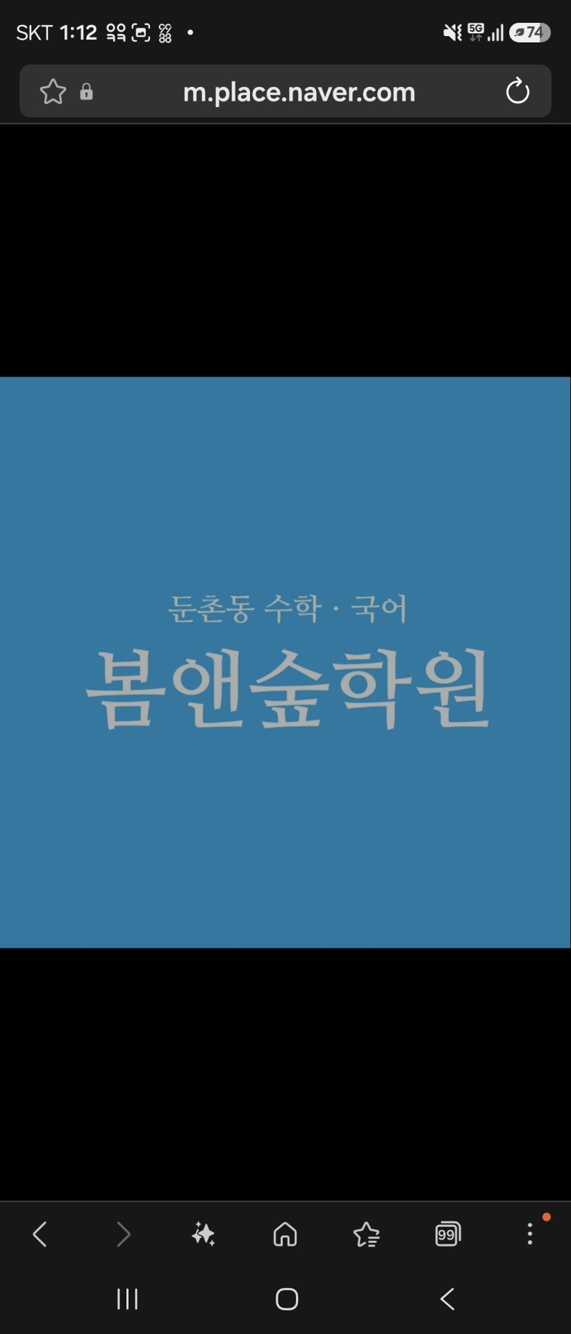 봄앤숲학원