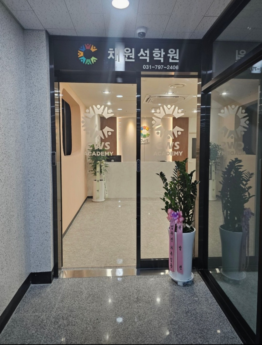 채원석학원 고산관
