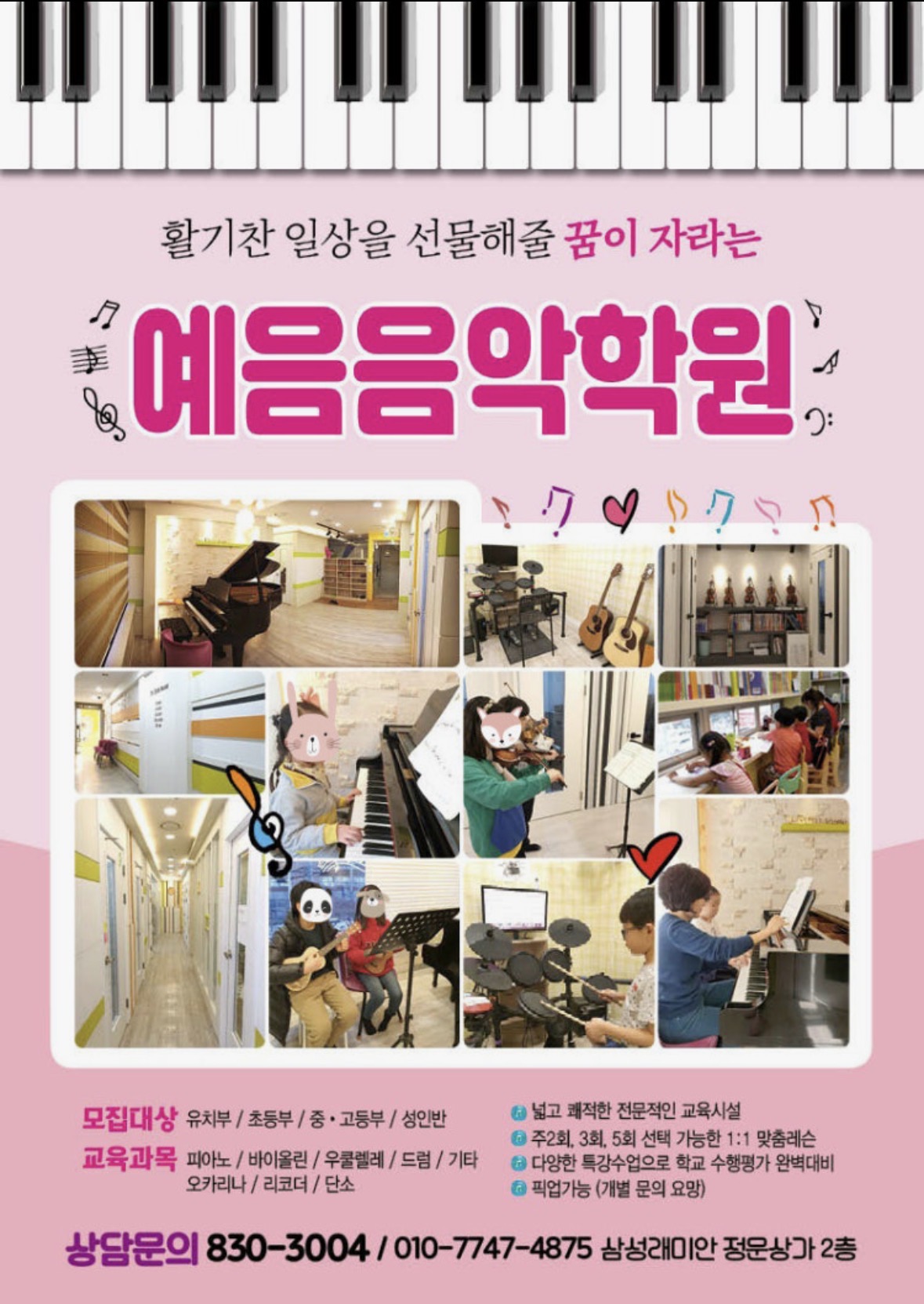 꿈이자라는예음음악학원