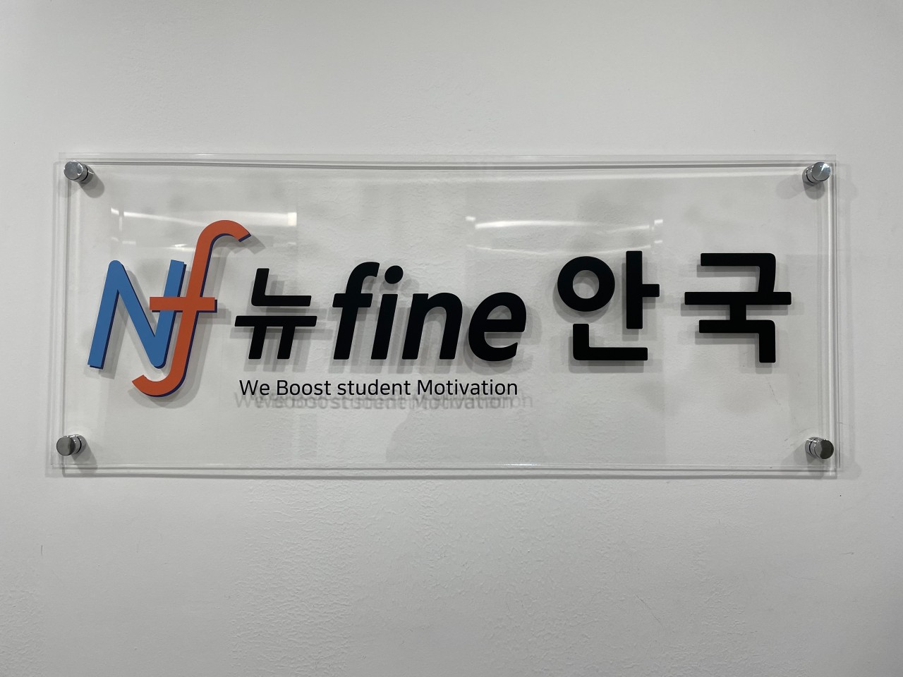 뉴파인안국중고등학원