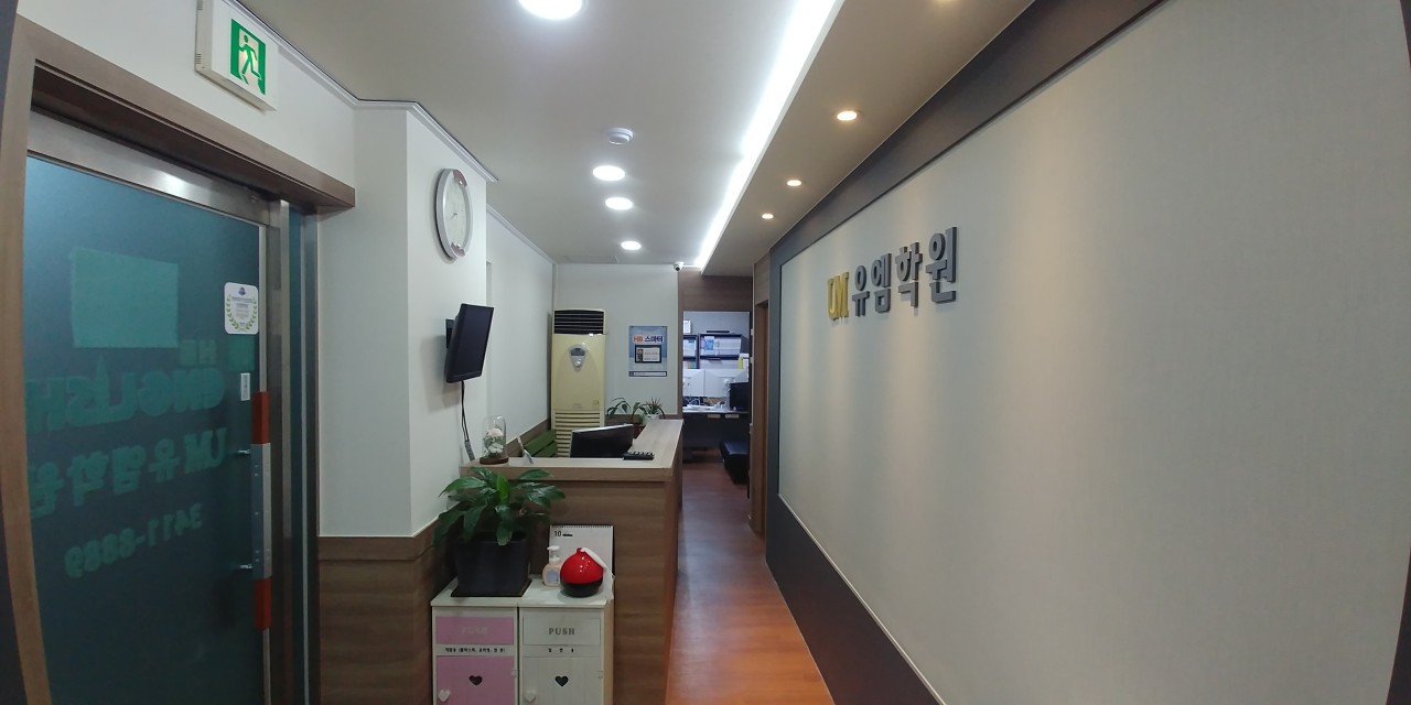 유엠학원