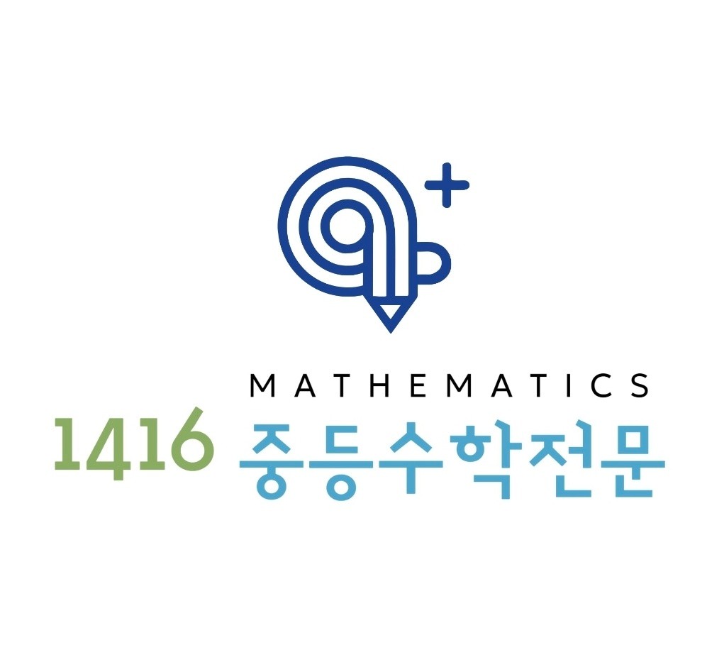 1416중등수학전문학원