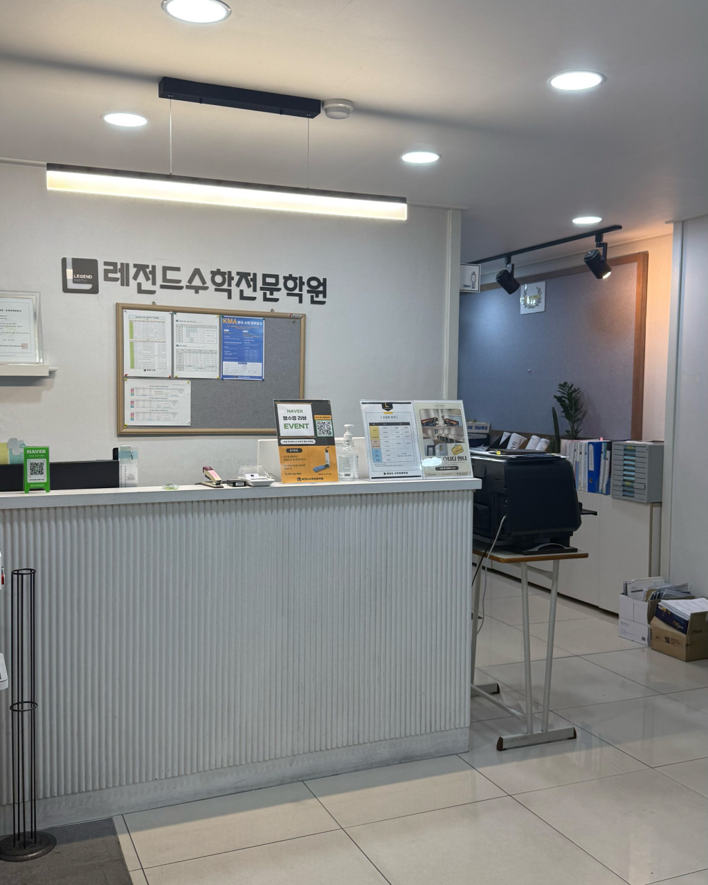 레전드수학전문2관학원