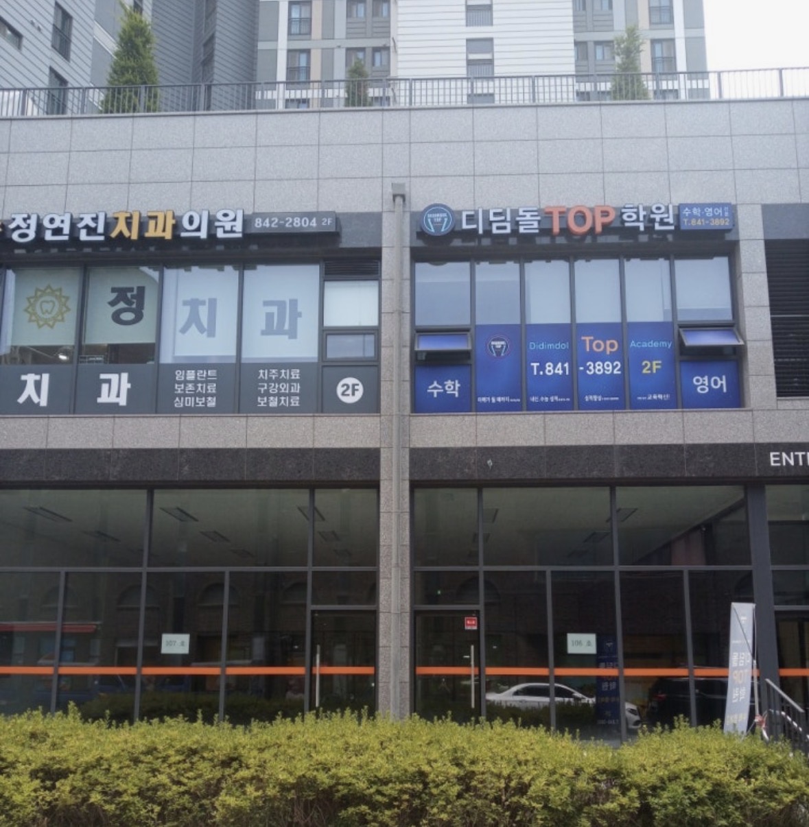 디딤돌TOP학원