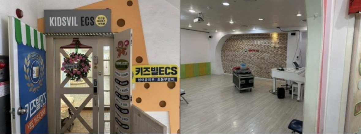 키즈빌이시에스어학원