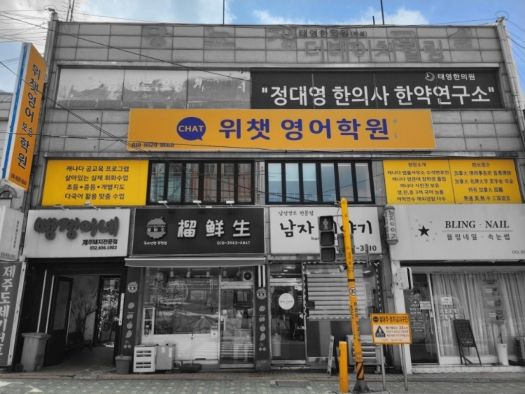 위챗영어보습학원