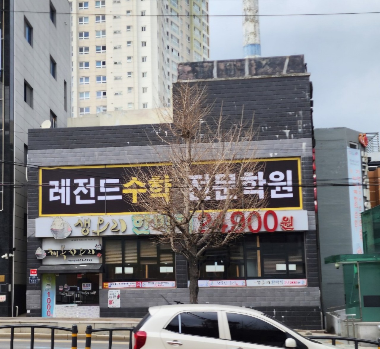 레전드수학전문2관학원