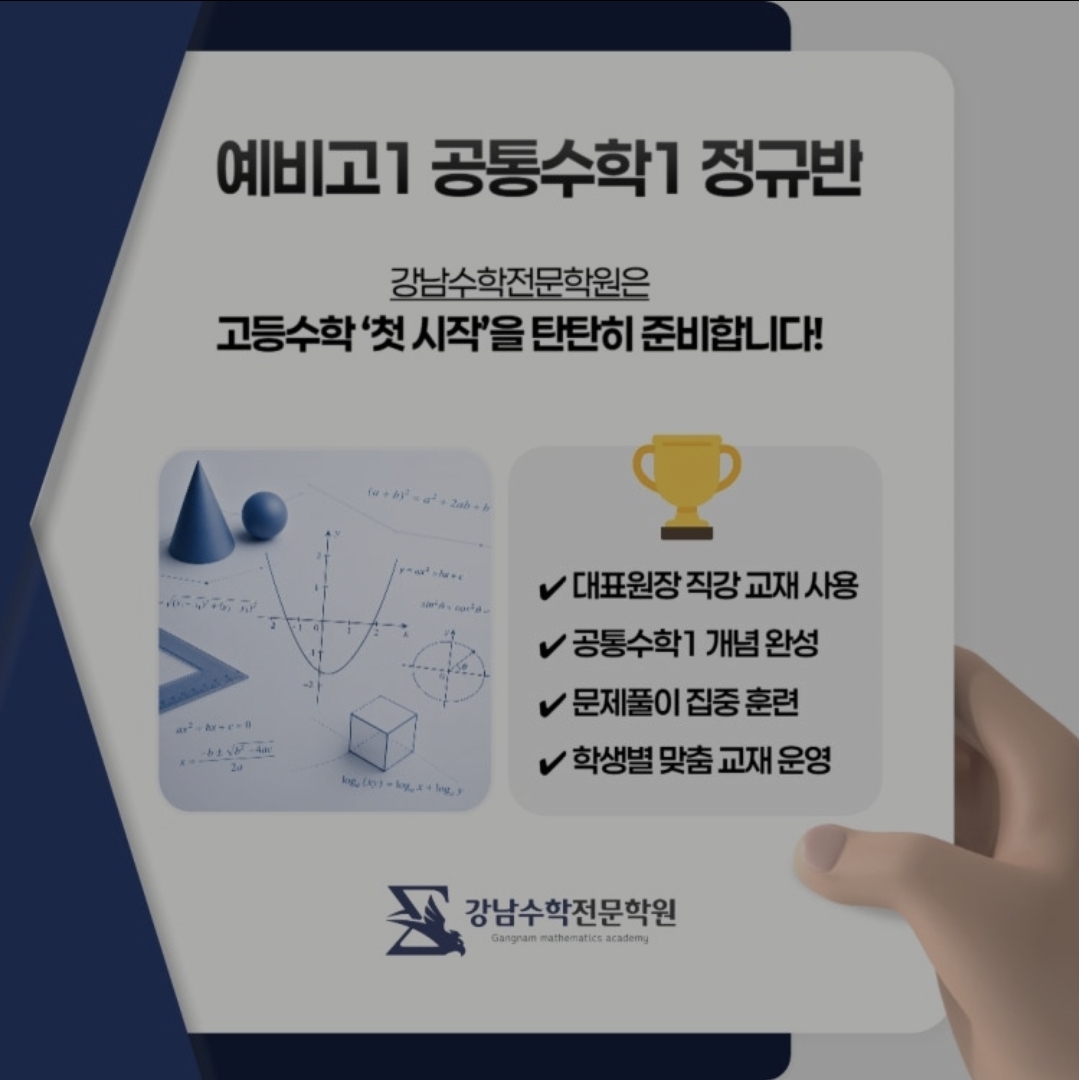 강남수학전문학원