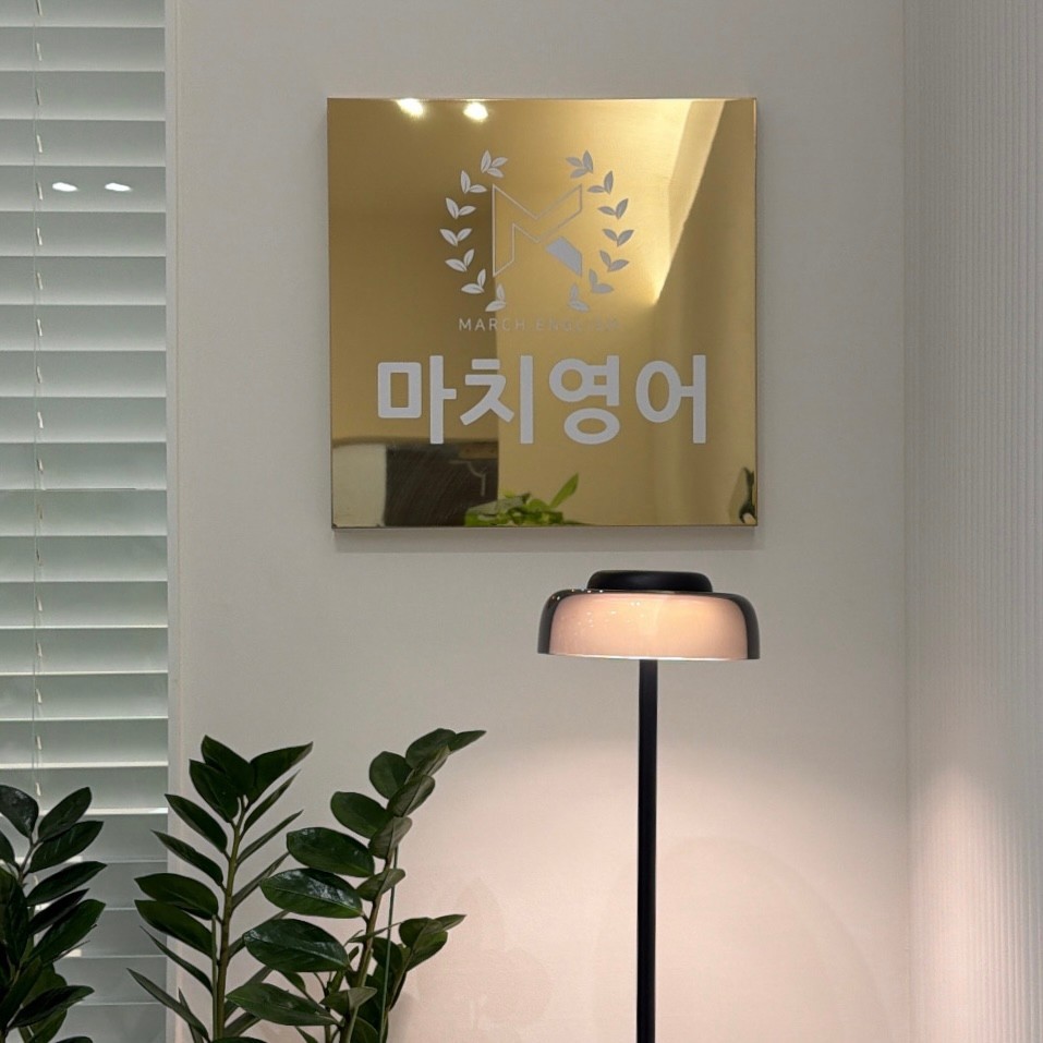 마치영어학원