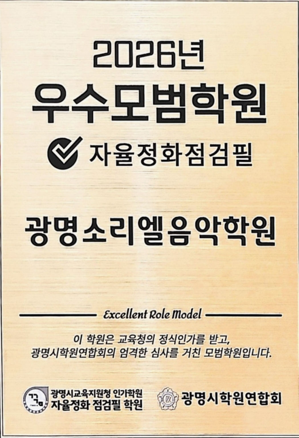 광명소리엘음악학원