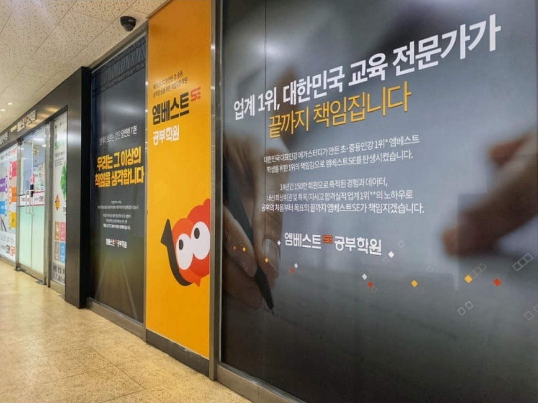 서창엠베스트SE공부학원