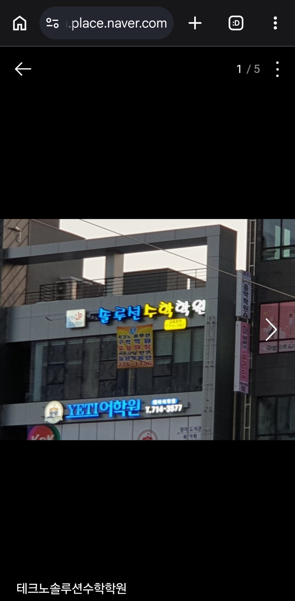 테크노솔루션수학학원