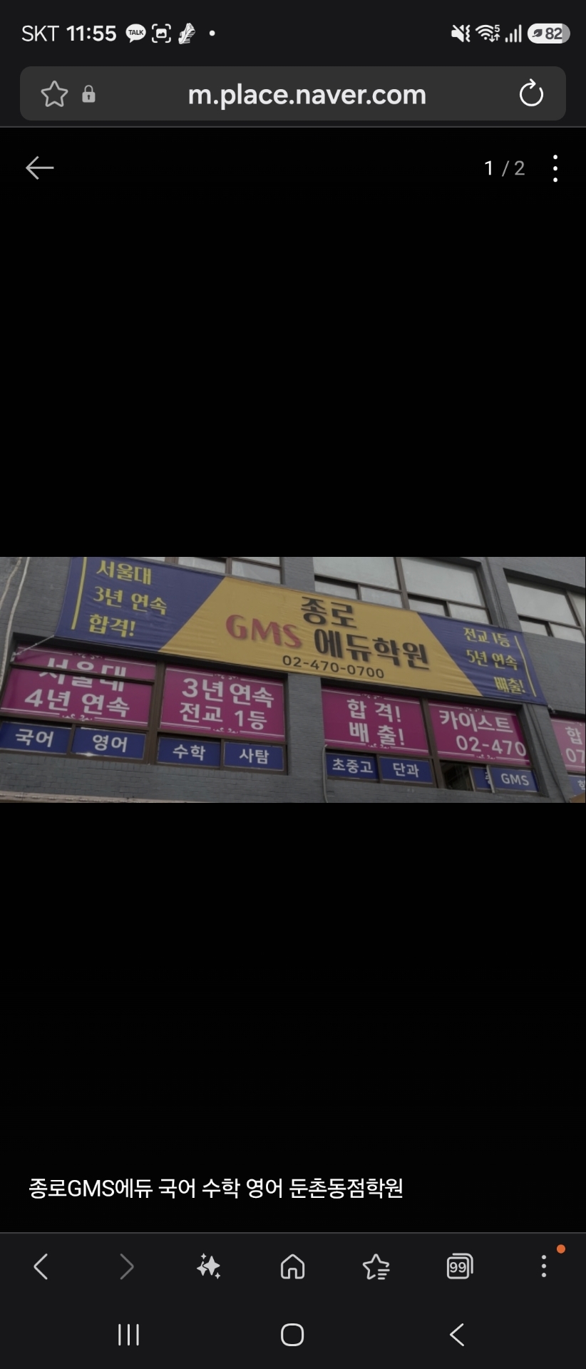 종로GMS에듀국어수학영어둔촌동점학원