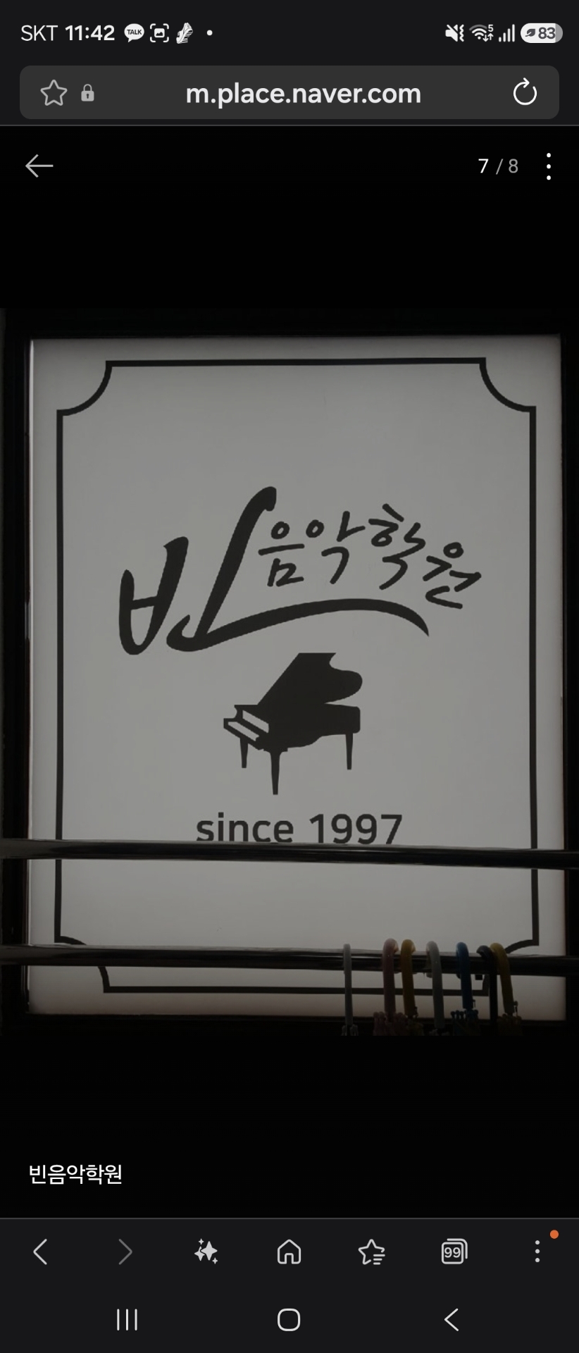 빈음악학원