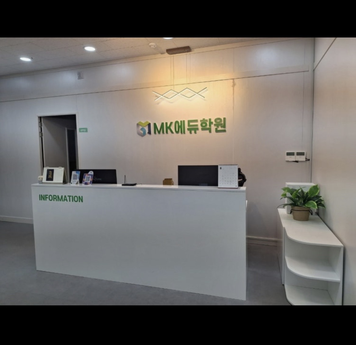 MK에듀학원