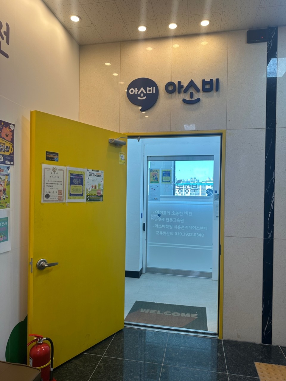 아소비 시흥은계에이스센터
