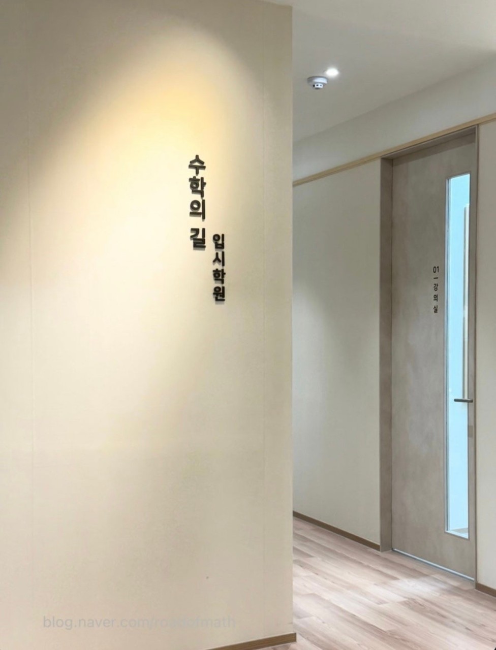 수학의길2관입시학원