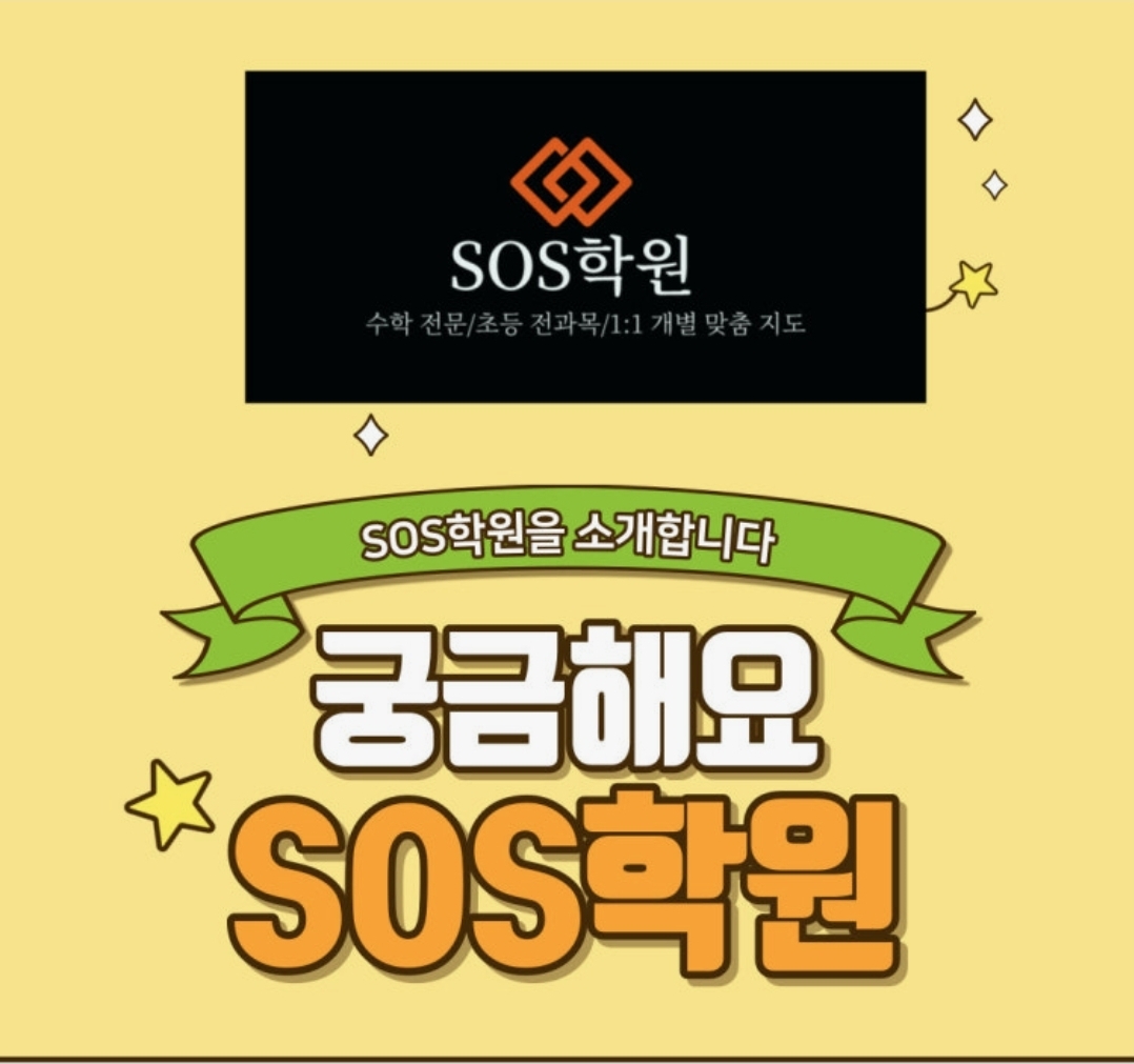 SOS학원