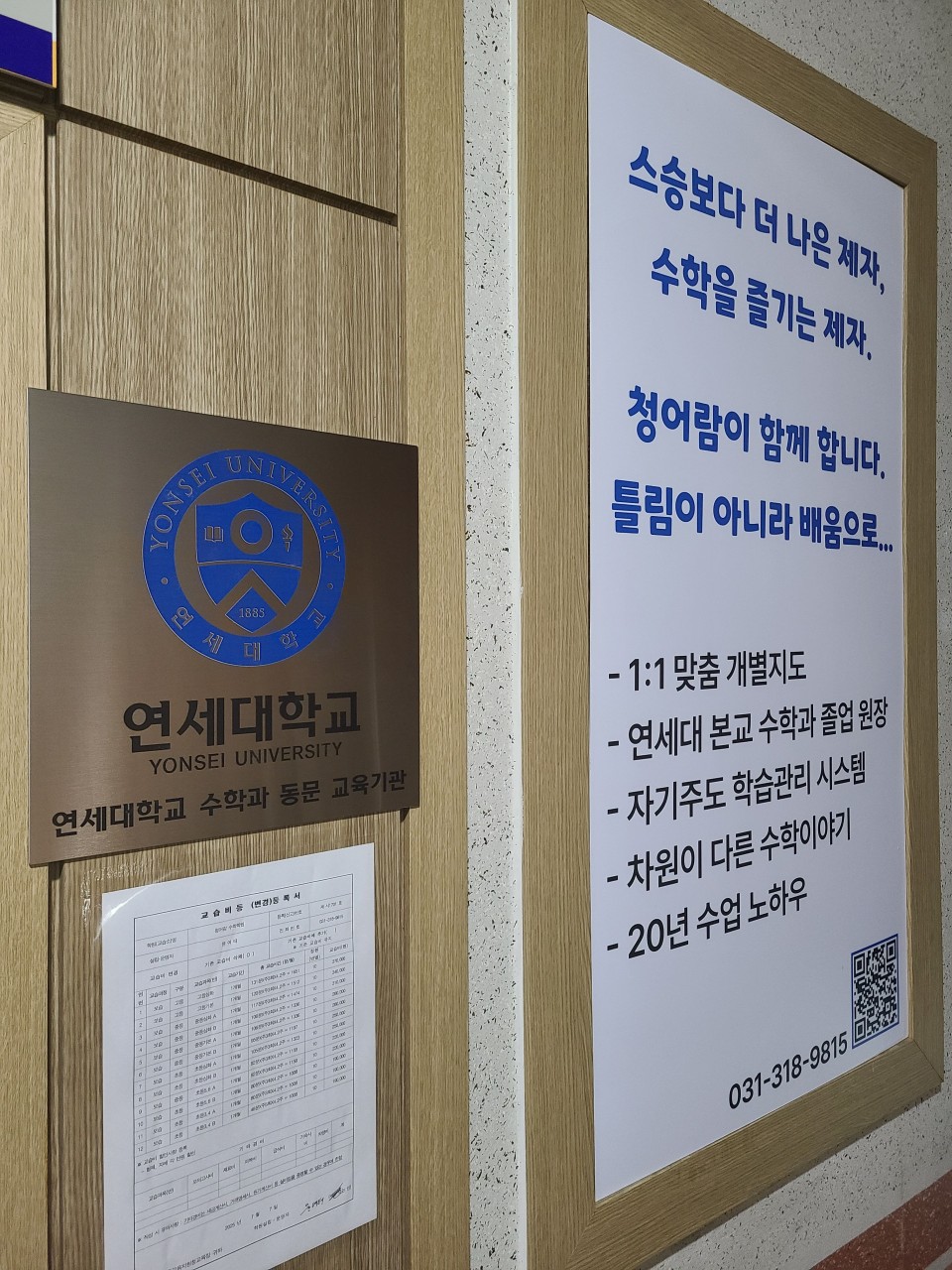 청어람수학학원