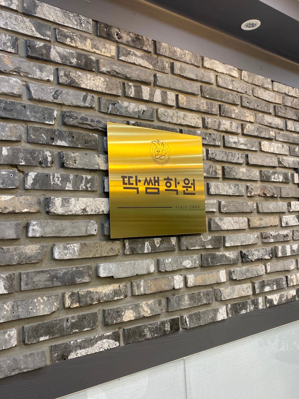 관저 딱쌤 영수학원