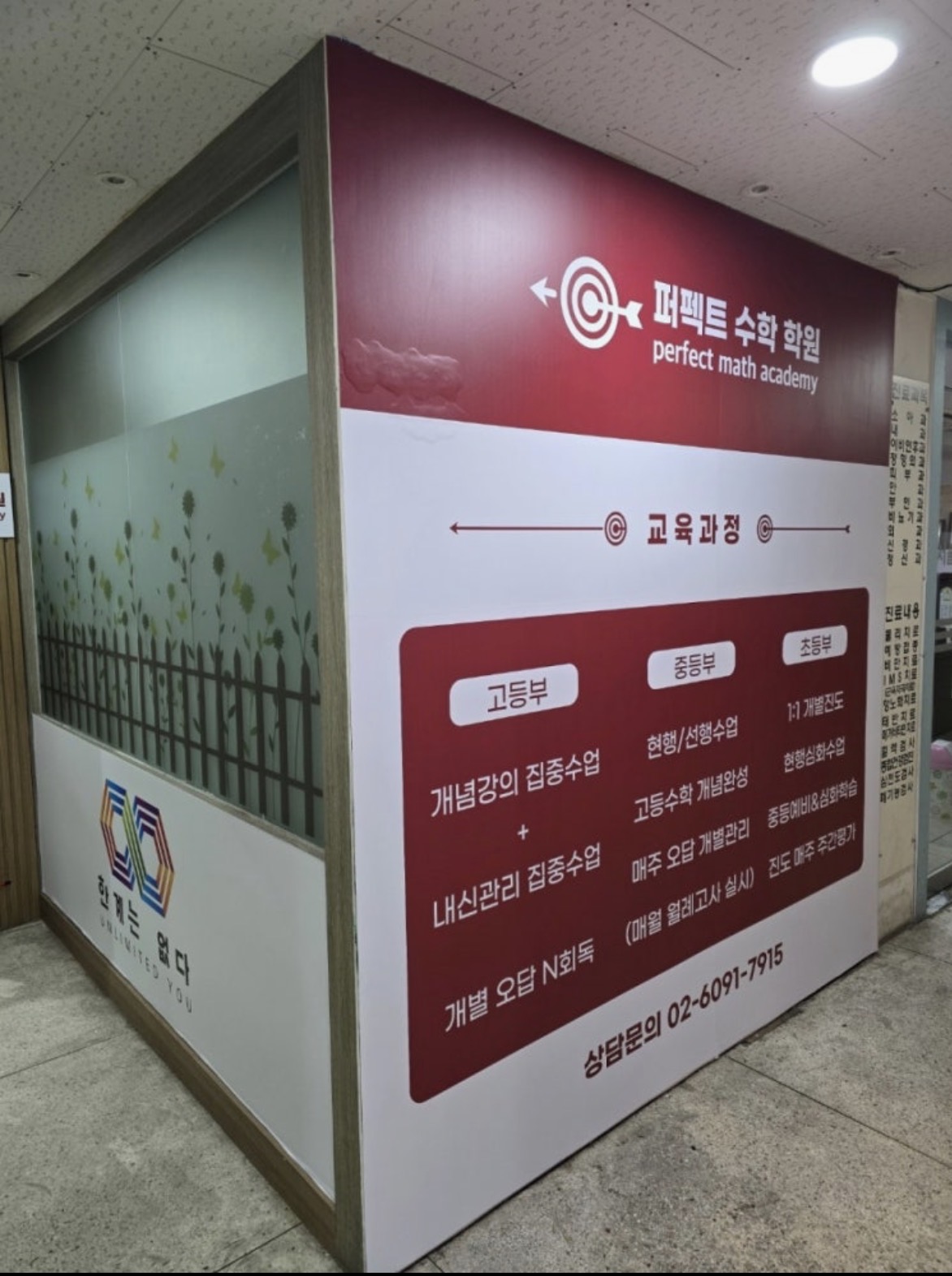 퍼펙트수학학원