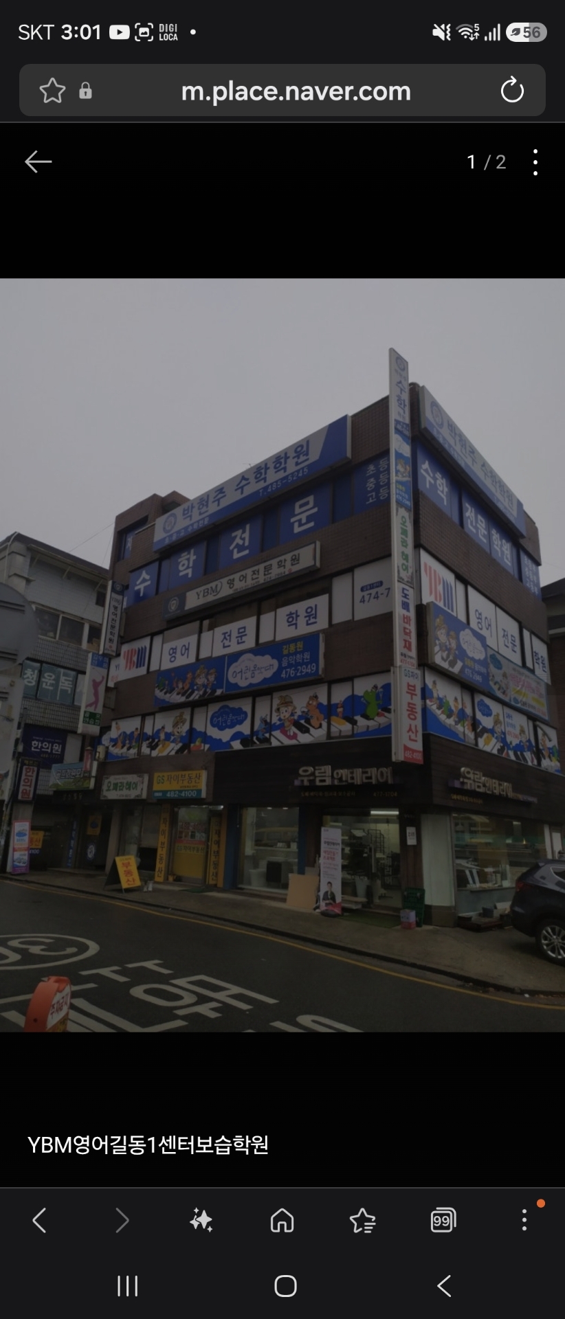 YBM영어길동1센터보습학원
