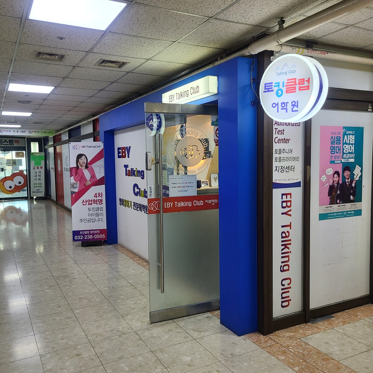 이보영의토킹클럽범박어학원