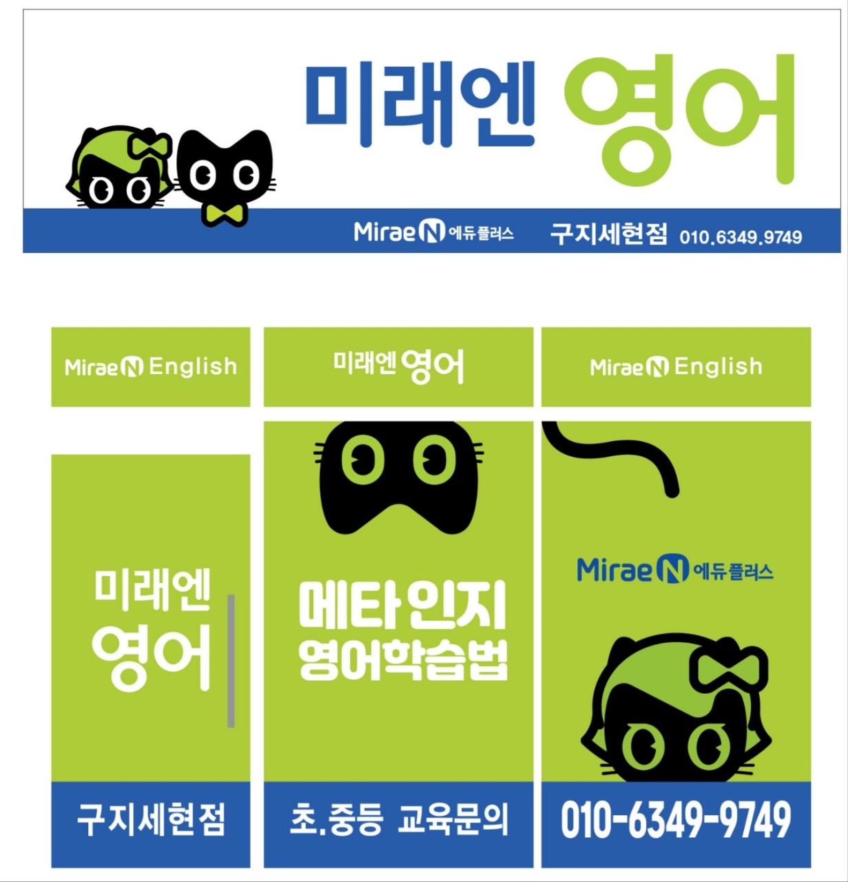 미래엔영어구지세현영어학원