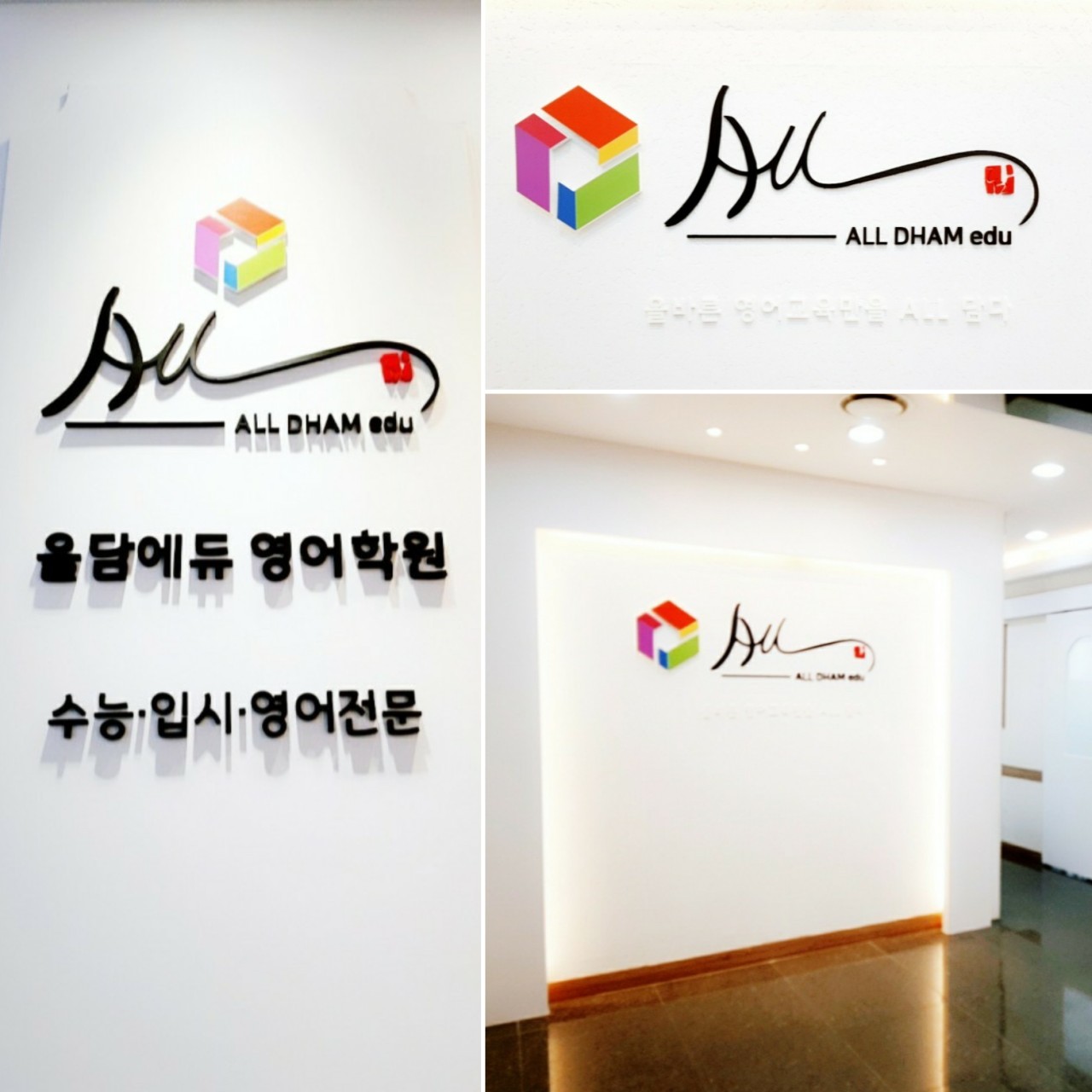 올담에듀 영어학원