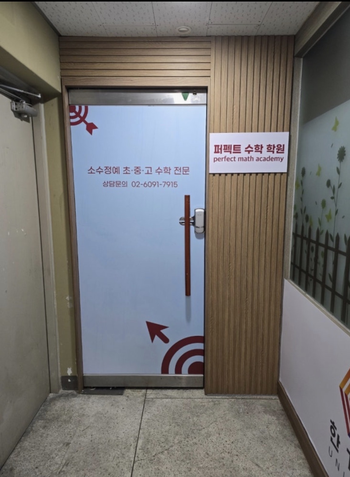 퍼펙트수학학원